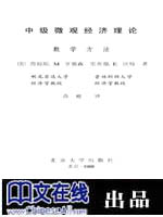 中级微观经济理论